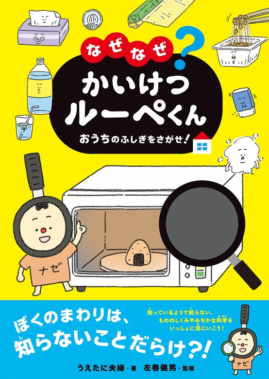 ビーカーくんと放課後の理科室 - ノンフィクション・教養