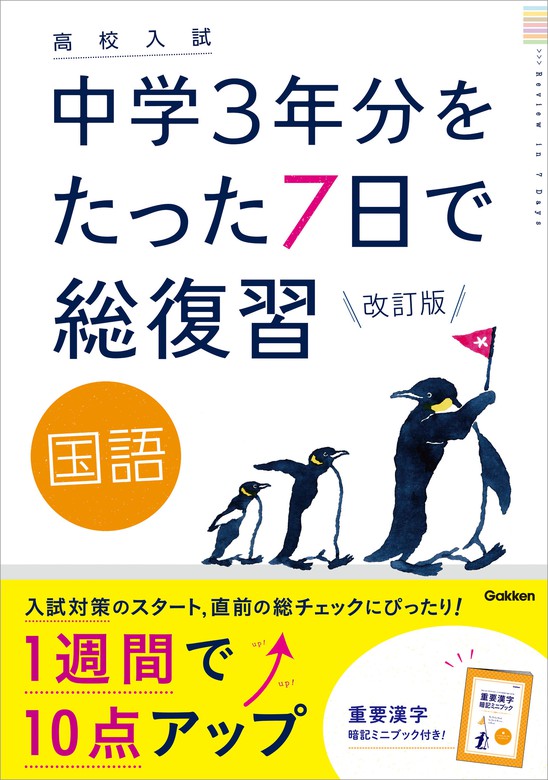 高校入試 中学3年分をたった7日で総復習 実用 電子書籍無料試し読み まとめ買いならbook Walker