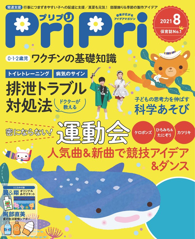 保育雑誌No.1！pripri プリプリ　2021年9月 - 5