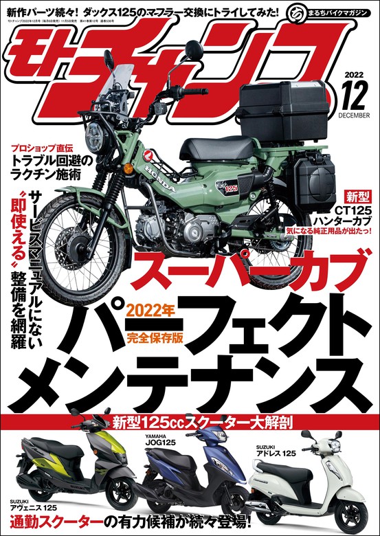 モトチャンプ 2022年 12月号 - 実用 三栄書房：電子書籍試し読み無料