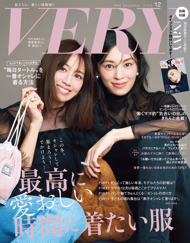 VERY2月号雑誌おまけつき - 女性情報誌