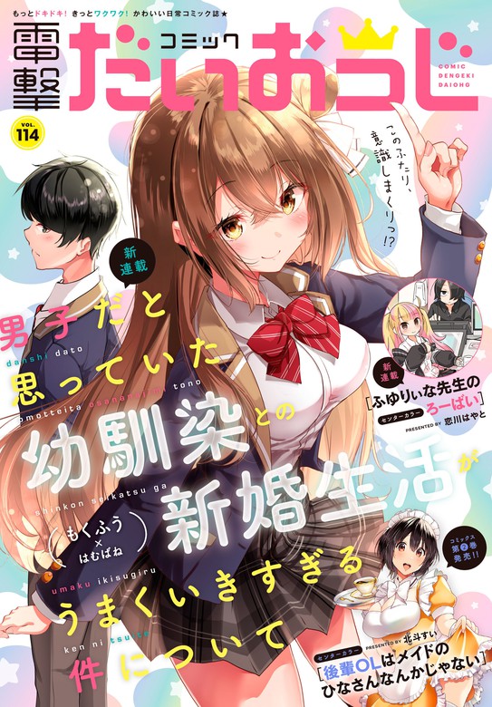 保証書付 Daiouji 電撃だいおうじ Dengeki vol 35 2016年9月号 - htii