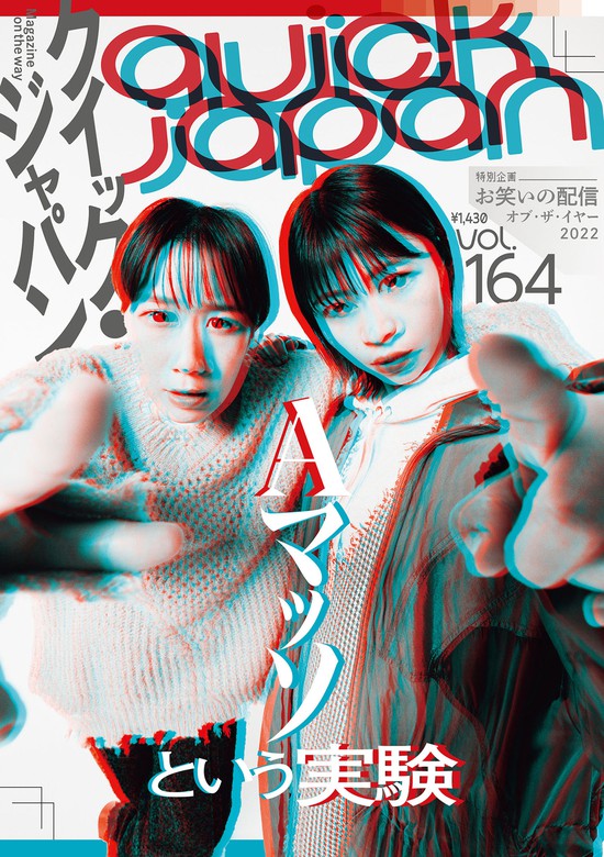 Quick Japan(クイック・ジャパン)Vol.164 2022年12月発売号 [雑誌