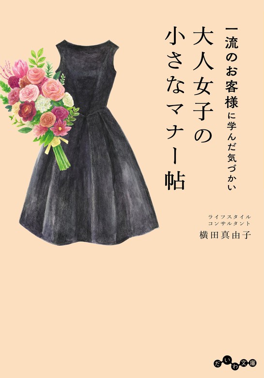 シンプルでも「心ゆたか」に暮らす100のルール」 - 文学