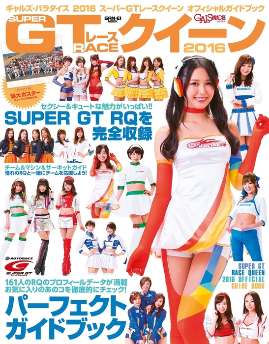 Gals Paradise 16 スーパーgtレースクイーン オフィシャルガイドブック 実用 Gals Paradise編集部 Gals Paradise 電子書籍試し読み無料 Book Walker