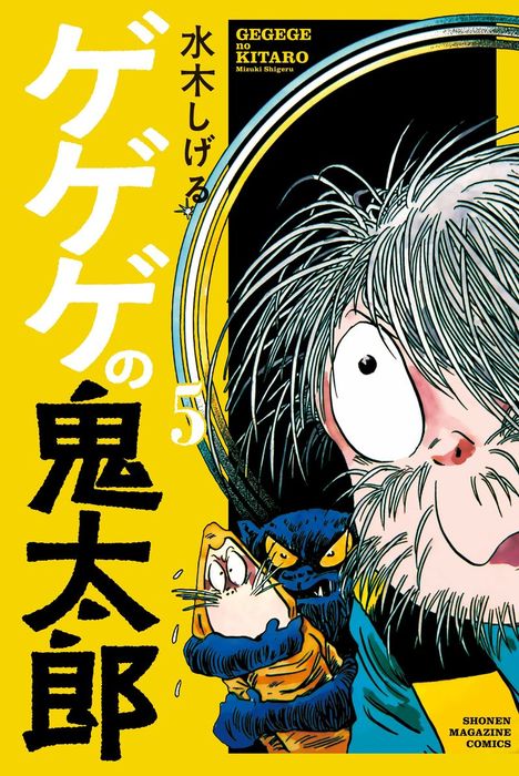 ゲゲゲの鬼太郎 コミッククリエイト マンガ 漫画 電子書籍無料試し読み まとめ買いならbook Walker