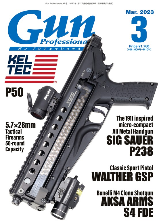 月刊Gun Professionals2023年3月号 - 実用 Gun Professionals編集部