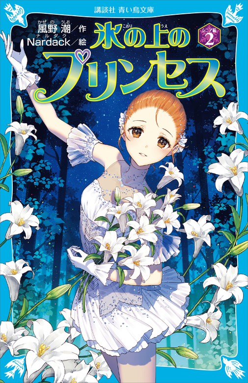 氷の上のプリンセス ジゼルがくれた魔法の力 他2冊セット - 絵本・児童書