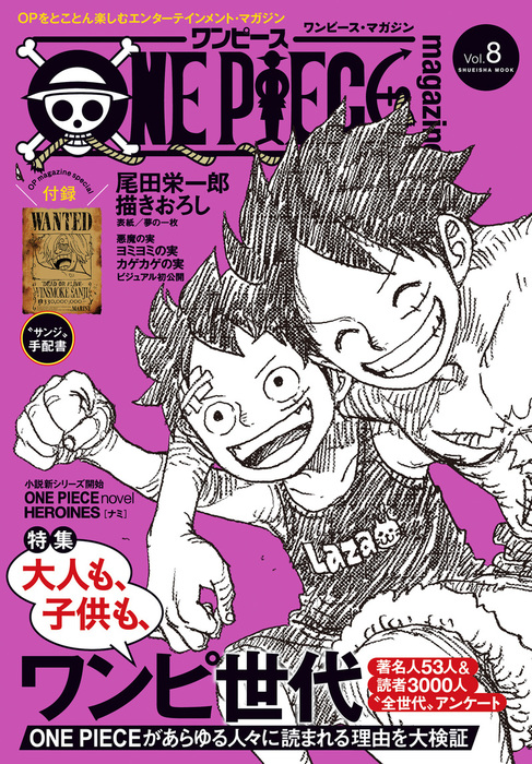 One Piece Magazine Vol 8 マンガ 漫画 尾田栄一郎 ジャンプコミックスdigital 電子書籍試し読み無料 Book Walker