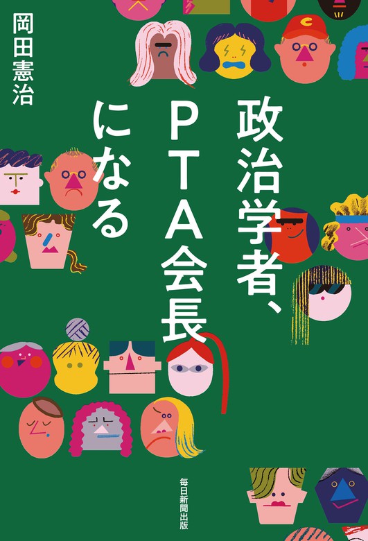 教室を生きのびる政治学 - 人文