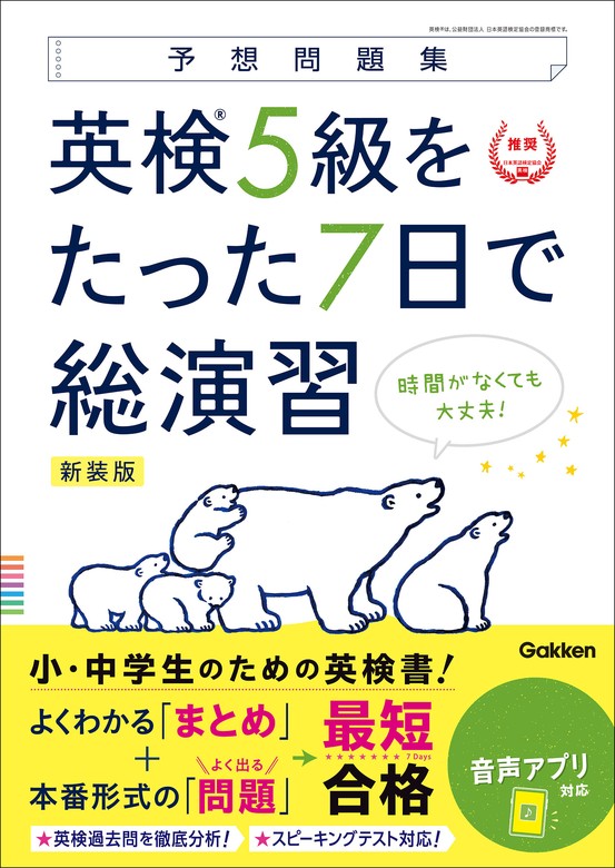 英検2級総合対策教本 改訂版と2次試験完全予想模試 - 語学・辞書・学習