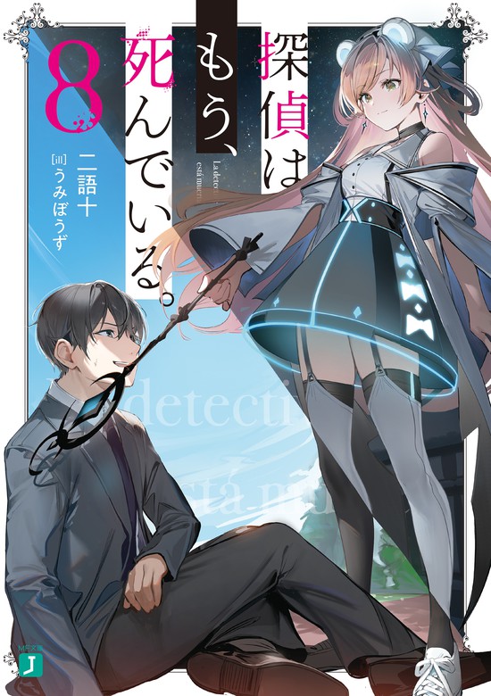 夏凪渚はまだ女子高生でいたい。 - 文学・小説