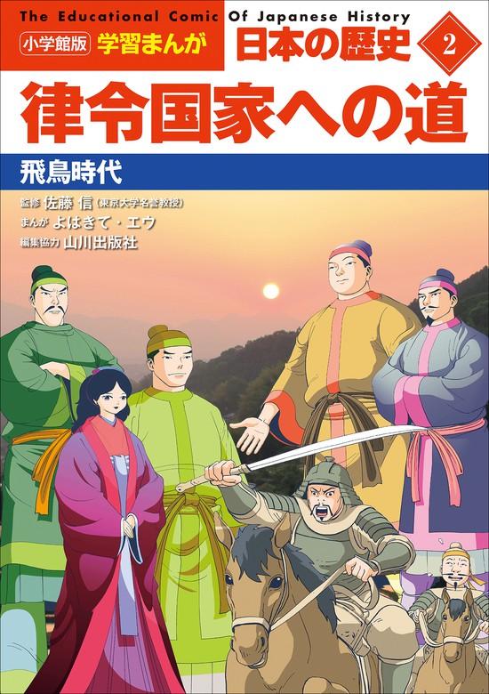 小学館版学習まんが日本の歴史全２０巻セット - 全巻セット