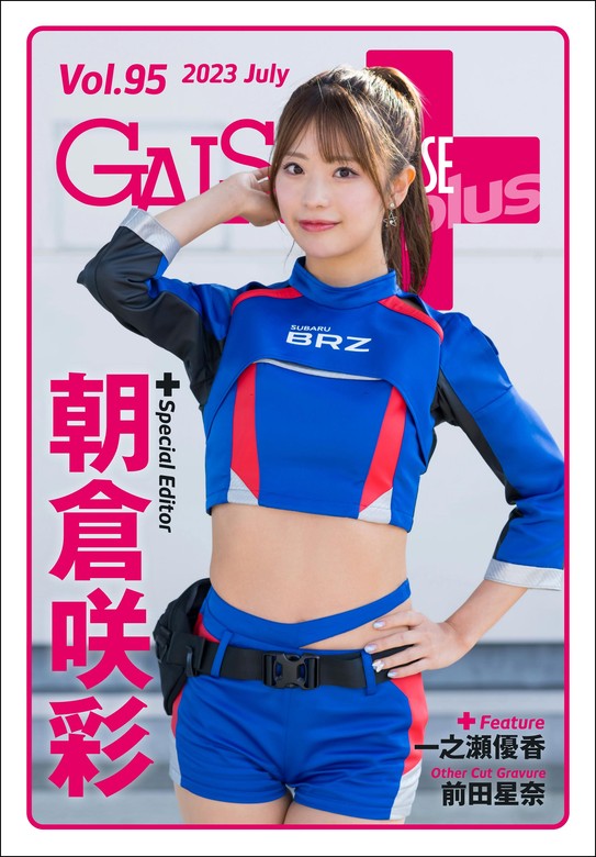 GALS PARADISE plus Vol.95 2023 July - 実用 三栄書房：電子