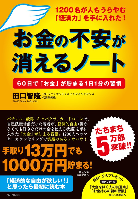 お金の不安が消えるノート - 実用 田口智隆：電子書籍試し読み無料