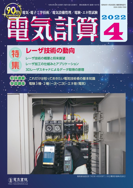 電気計算2022年4月号 - 実用 電気書院：電子書籍試し読み無料 - BOOK☆WALKER -