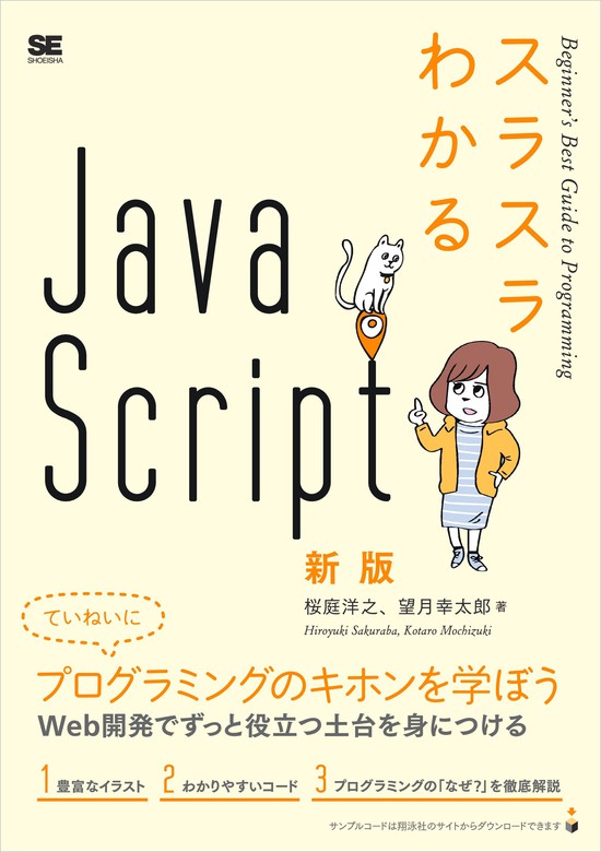 スラスラわかるJavaScript - コンピュータ