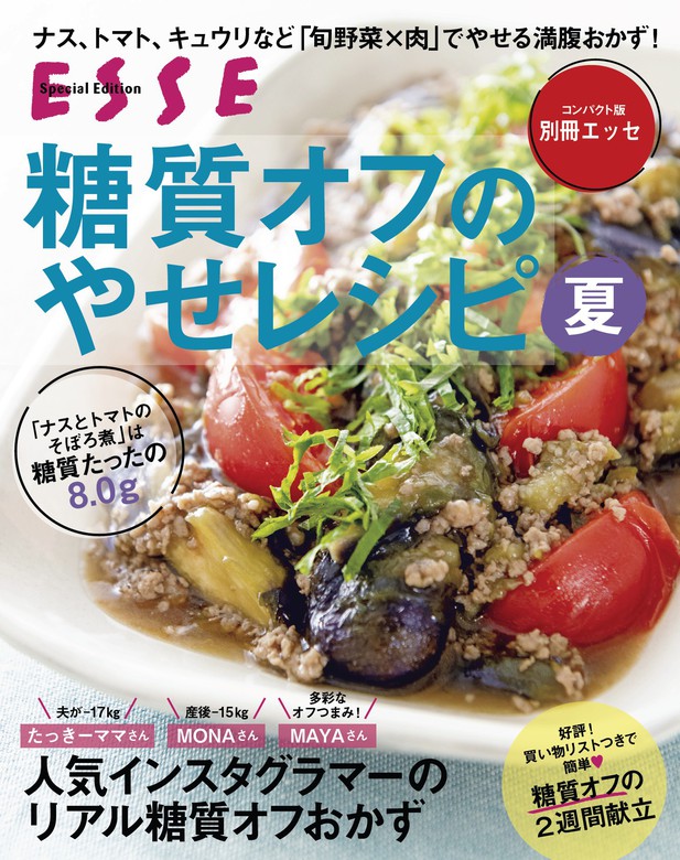 糖質オフ!でやせるレシピ―お肉もお酒もOK! 「糖質オフのおいしいお菓子