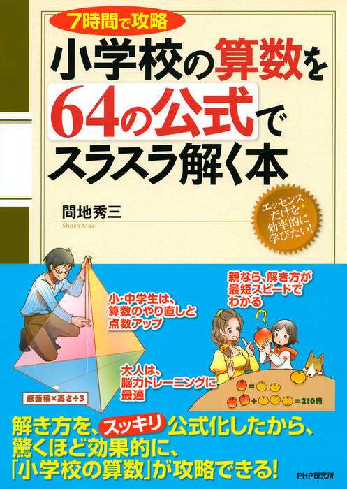 マンガでスッキリ わからないがなくなる算数 小3