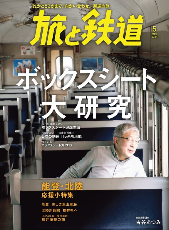 週刊鉄道の旅 唄お 全1〜50巻 別冊全10巻