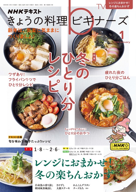 NHK きょうの料理ビギナーズ 2023年9月号