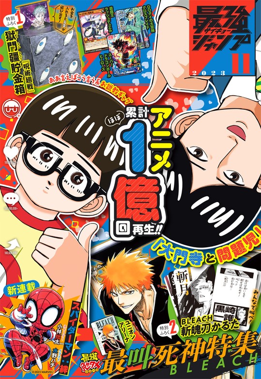 最強ジャンプ 3月号 ハイキュー 表紙 付録 ステッカー ポスター 【本物