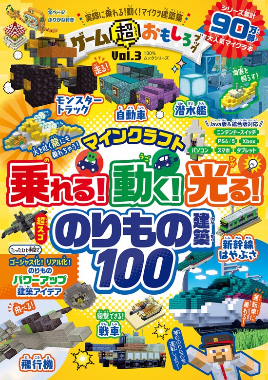 最新刊】100％ムックシリーズ ゲーム超おもしろブック Vol.3 - ゲーム