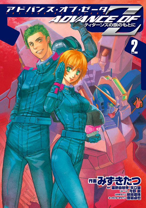 アドバンス・オブ・Z ～ティターンズの旗のもとに～Vol.6 電撃ホビー