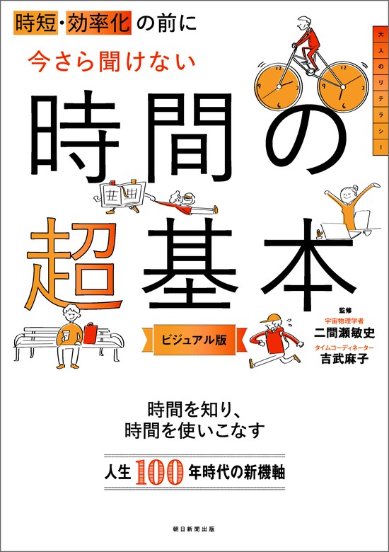 目標や夢が達成できる!1年・1ヵ月・1週間・1日の時間術 - 人文