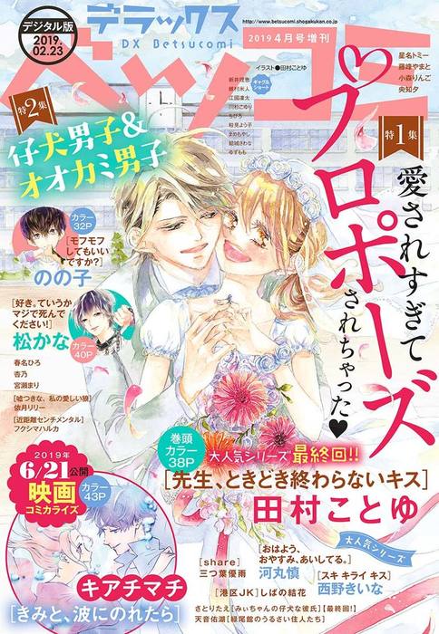 デラックスベツコミ 19年4月号増刊 19年2月23日発売 マンガ 漫画 ベツコミ編集部 ベツコミ 電子書籍試し読み無料 Book Walker