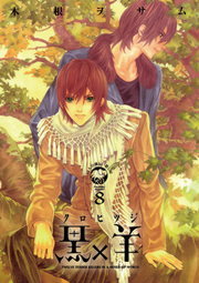 最終巻 黒 羊 12人の優しい殺し屋 ８ マンガ 漫画 木根ヲサム ビッグコミックス 電子書籍試し読み無料 Book Walker