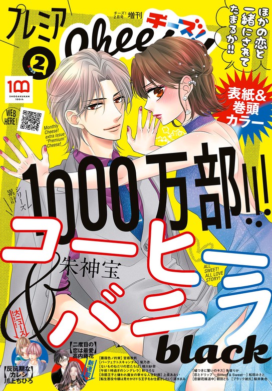 プレミアCheese！【電子版特典付き】 2023年2月号(2023年1月5日発売