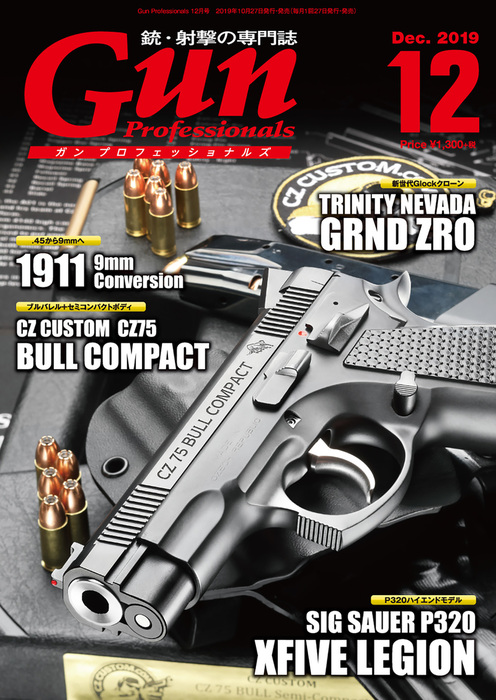 月刊Gun Professionals2019年12月号 - 実用 Gun Professionals編集部：電子書籍試し読み無料 -  BOOK☆WALKER -