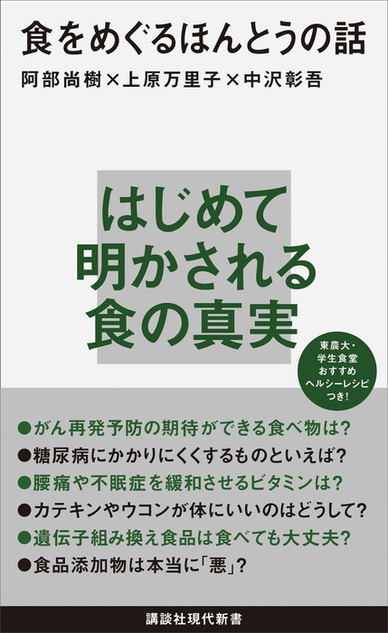 食をめぐるほんとうの話 新書 電子書籍無料試し読み まとめ買いならbook Walker