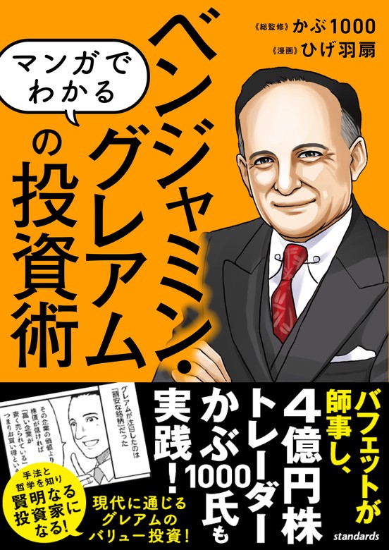 貯金40万円が株式投資で4億円 元手を1000倍に増やしたボクの投資術