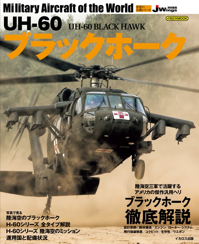 Armed Forces #5817 UH-60 ブラックホーク (アメリカ軍) 1/32スケール