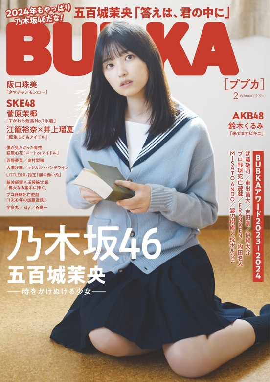 ENTAME 2024年2月号 表紙 菊地姫奈 - その他