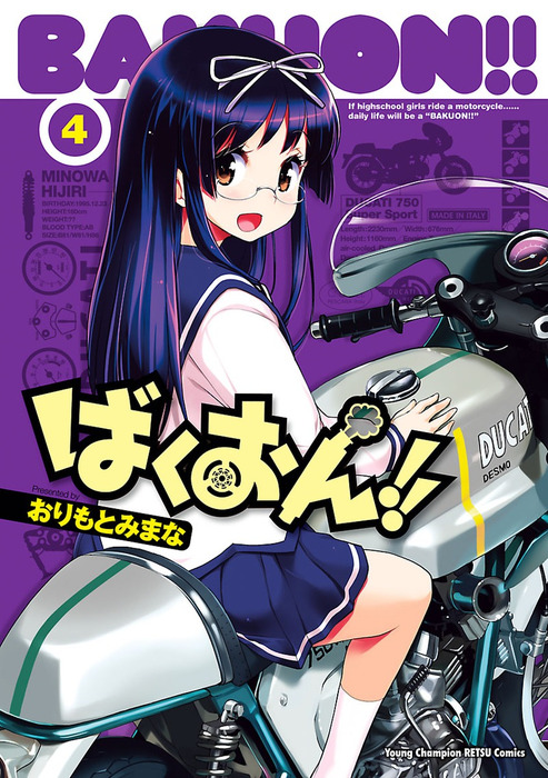 ばくおん マンガ 漫画 電子書籍無料試し読み まとめ買いならbook Walker