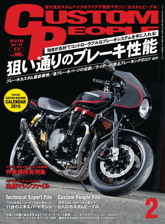 カスタムピープル 58冊 - 雑誌