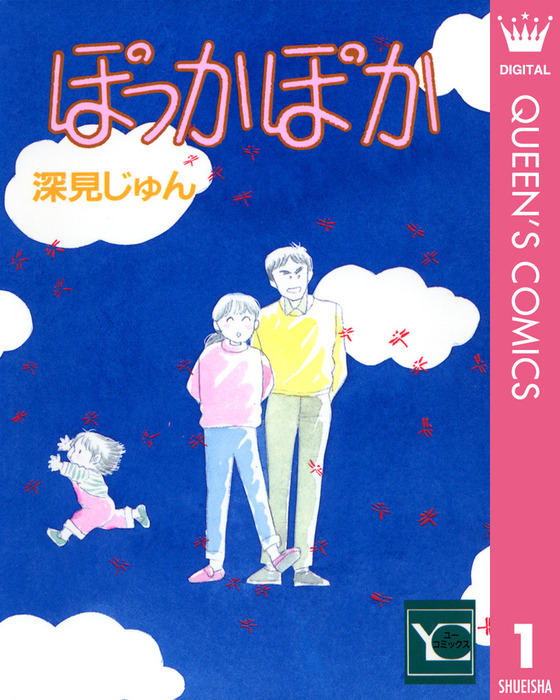 ぽっかぽか ｖｏｌ．６/集英社/深見じゅん - www.riyadhcors.com