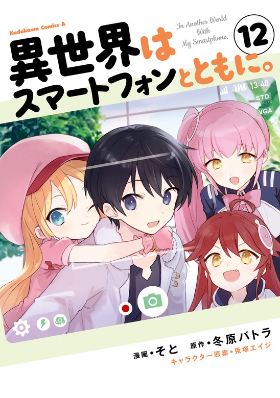 異世界はスマートフォンとともに。」第1巻～第28巻 全28冊セット-