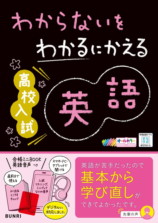 わからないをわかるにかえる 英検 3級 - 語学・辞書・学習参考書