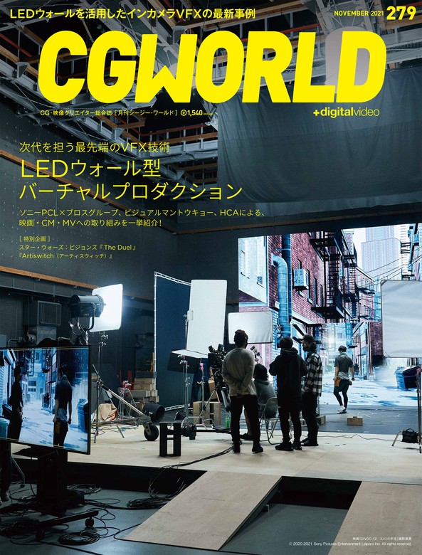 CGWORLD 2021年11月号 vol.279 (特集：LEDウォール型バーチャル 