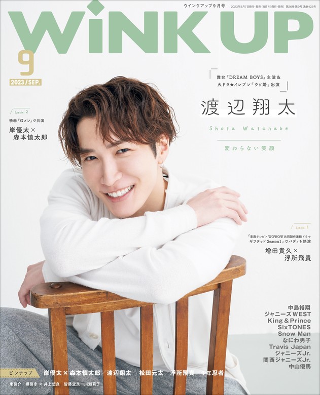 WINKUP(ウインクアップ)2022年8月号 - 女性情報誌