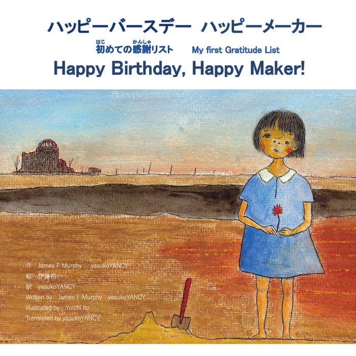 Happy Birthday Book(ハッピー バースデー ブック) - 記念品