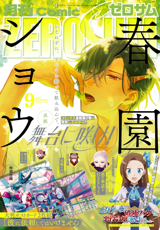 Comic ZERO-SUM (コミック ゼロサム) 2021年9月号[雑誌] - マンガ