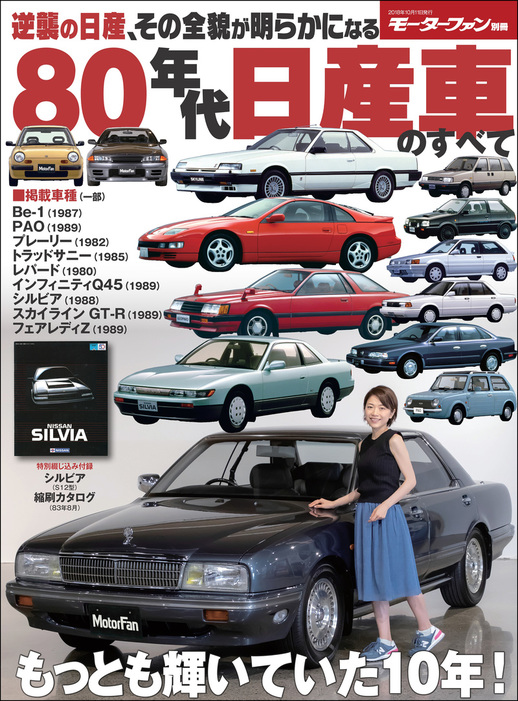 日産 3代目フェアレディZ カタログ 1985年10月 全ページ掲載 とおく