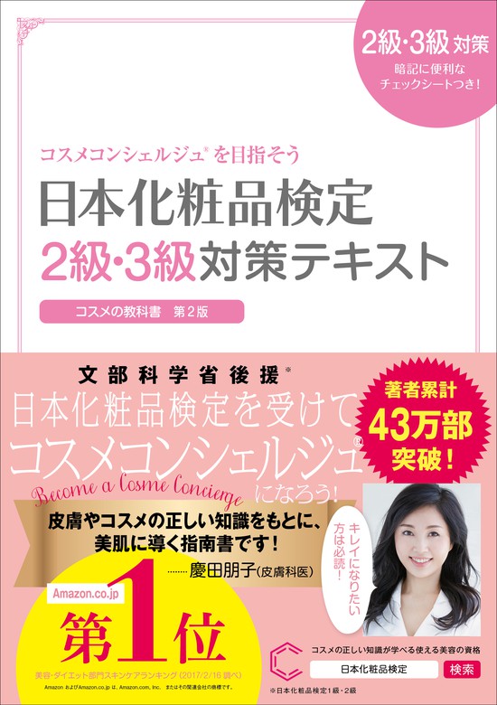 日本 化粧品 検定