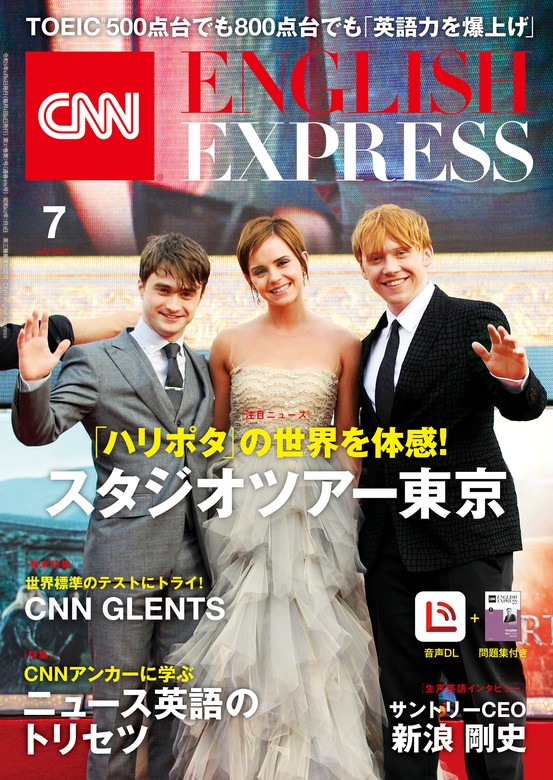 音声DL付き］CNN ENGLISH EXPRESS 2023年7月号 - 実用 CNN English