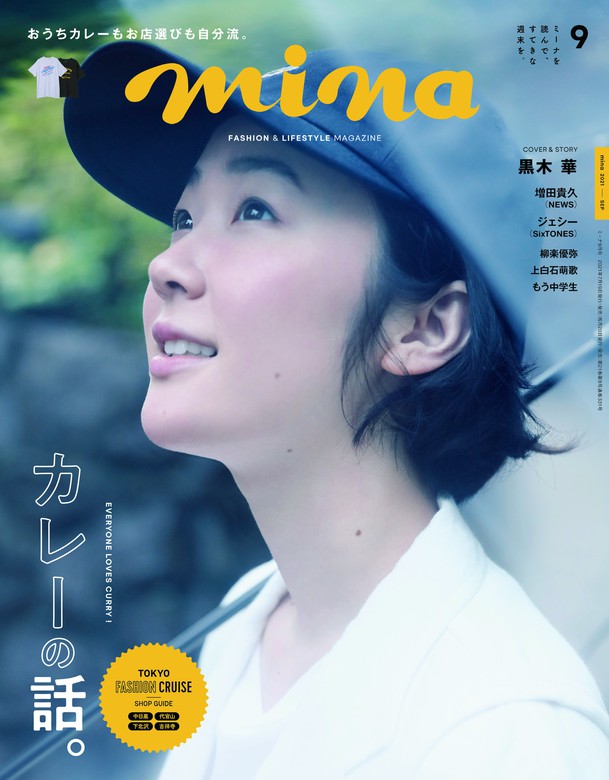 Mina ミーナ 21年9月号 雑誌 実用 Mina編集部 Mina ミーナ 電子書籍試し読み無料 Book Walker